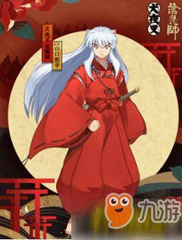 阴阳师犬夜叉的最新爆料 第1张 阴阳师犬夜叉的最新爆料 第1张